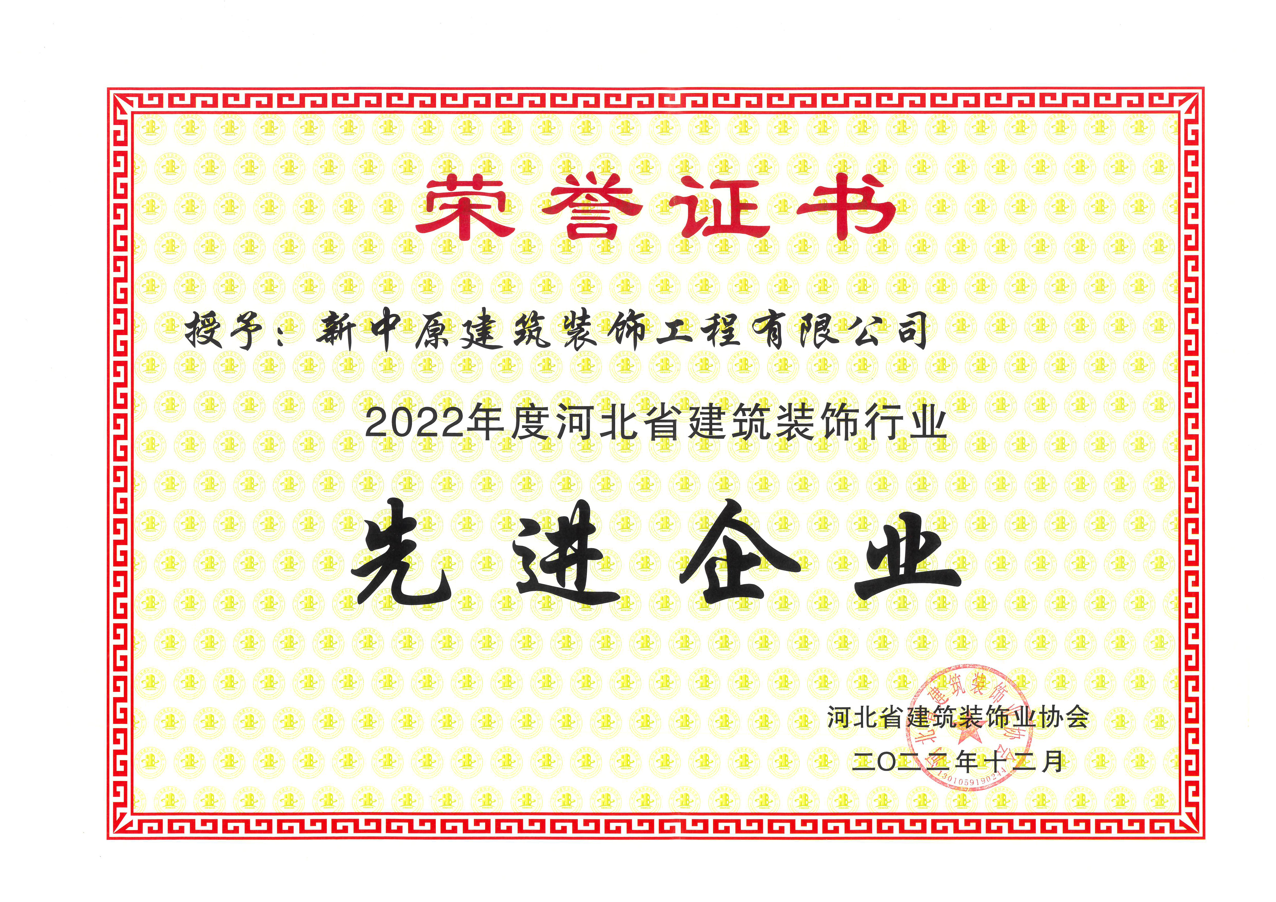 河北省建筑装饰行业先进企业